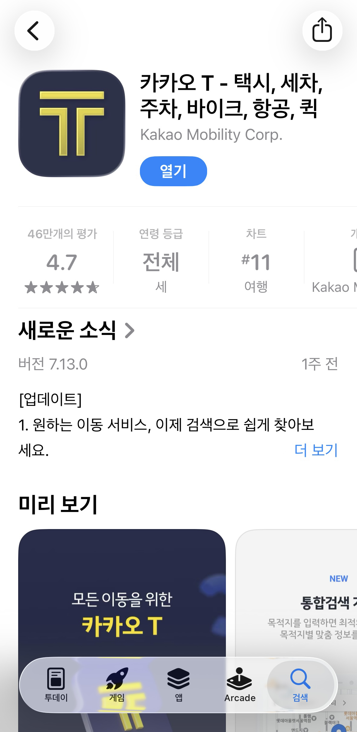 How to Use Kakao T to Call a Taxi in Korea