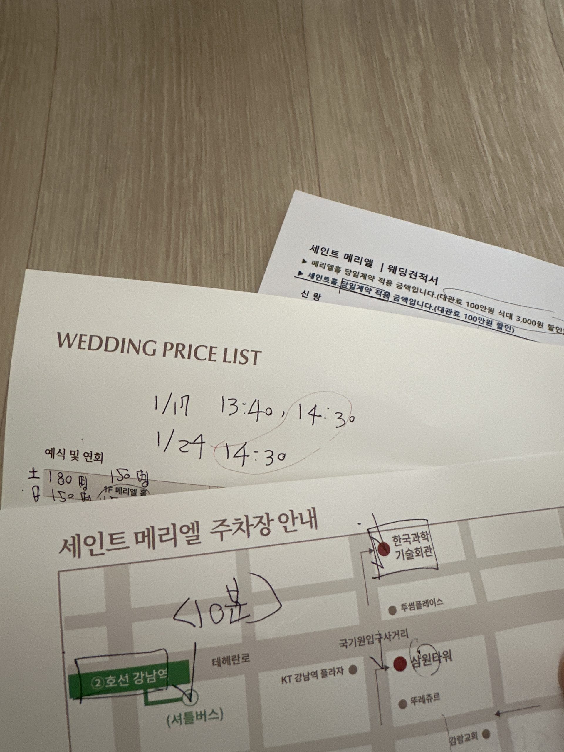 세인트 메리엘 웨딩 견적서